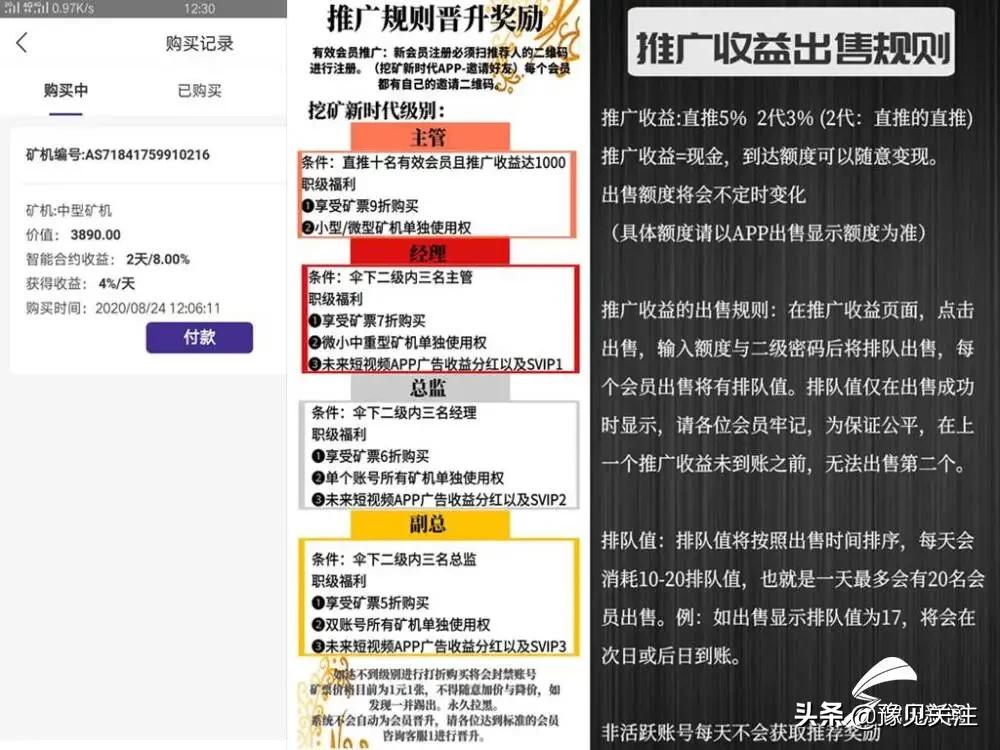 一款“挖矿”APP崩盘或让上万人血本无归，受害者全国多个地市