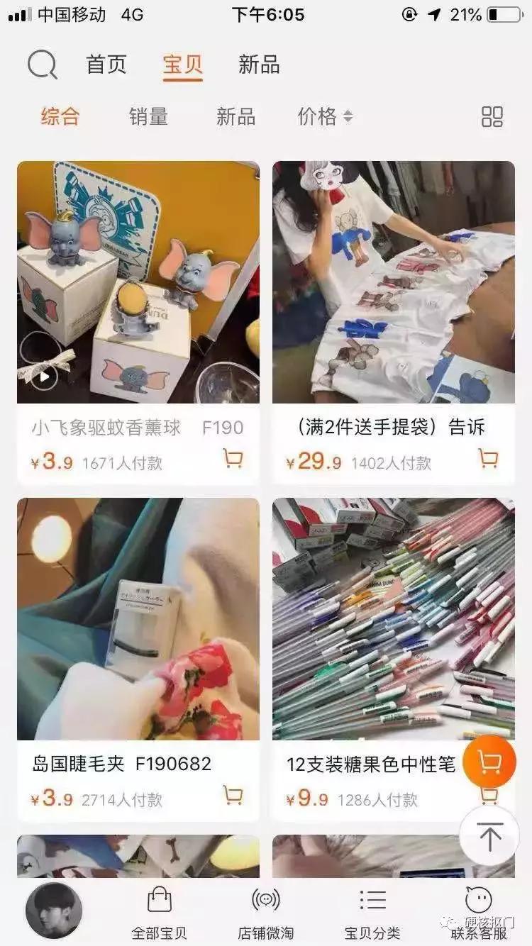 挖宝服装店铺,淘宝宝藏女装店铺