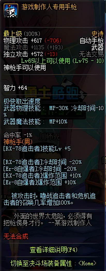 dnf经典回顾,dnf手游神枪手异界套