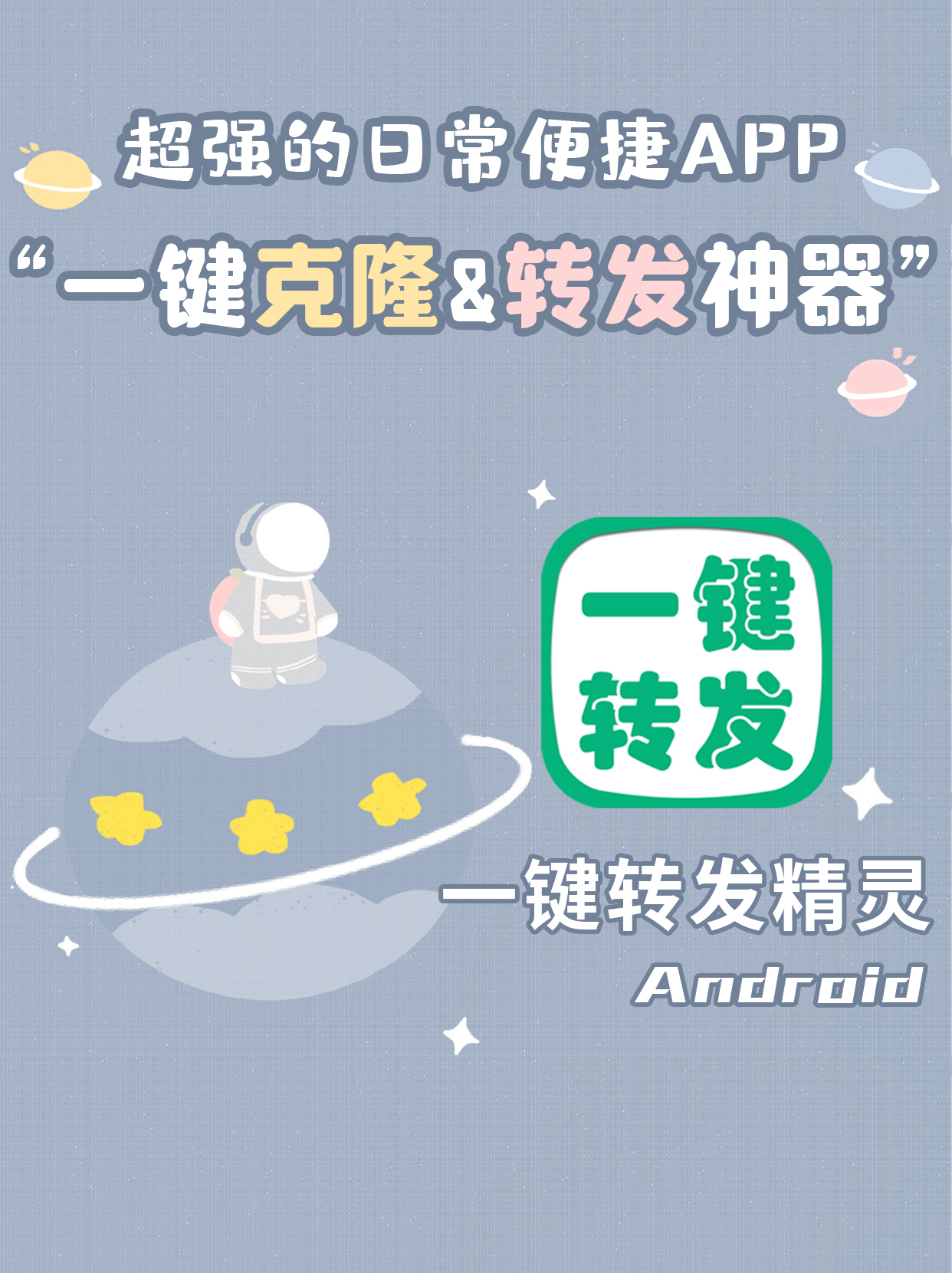 微商必备官方一键转发,微商工具一键转发朋友圈