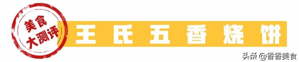 沉甸甸咧着口，每次遇到都排队，究竟是啥征服了吃货
