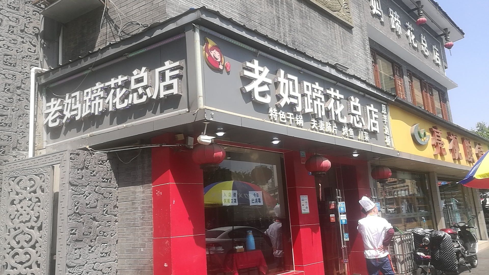 成都人都晓的“三个老妈”