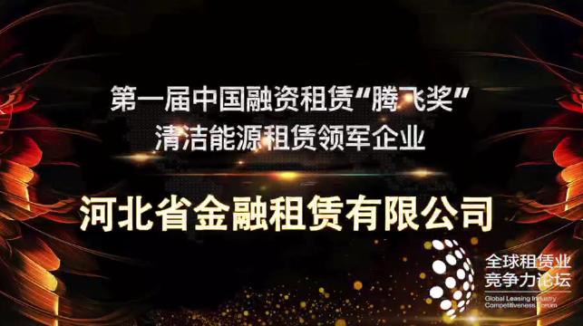 河北金租融资租赁清洁能源,光伏融资租赁河北金租