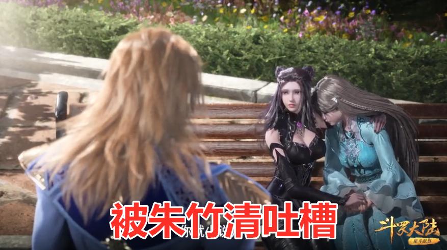 斗罗大陆朱竹清戴沐白患难见真情,斗罗大陆朱竹清无视戴沐白