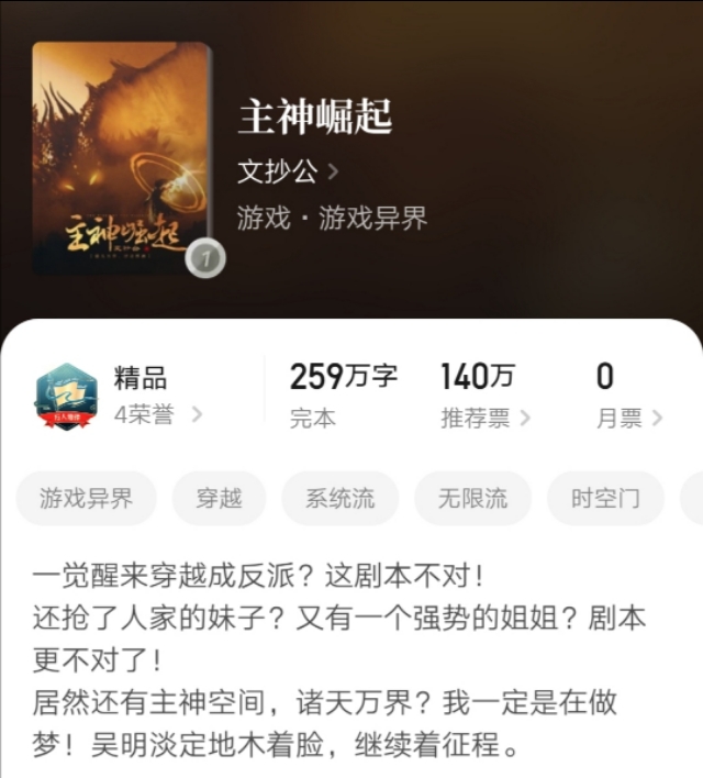 诸天无限穿越流小说推荐,诸天流无限流万界流推荐