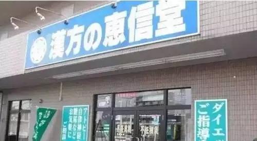 日本中药占据世界市场,日本汉方药与中国中成药的区别