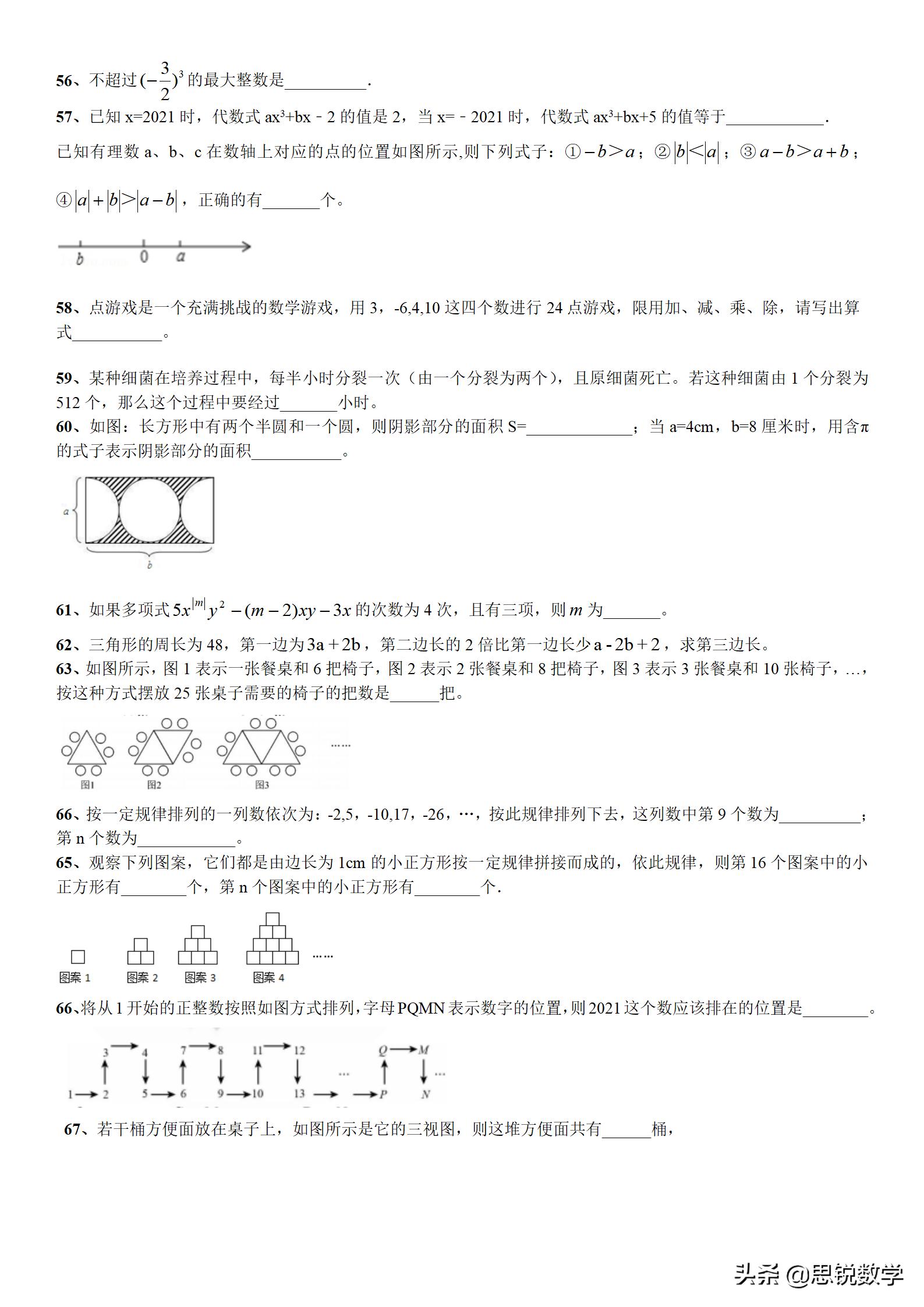 七年级数学下册期中常考题人教版,七年级华东师大版数学期中测试题