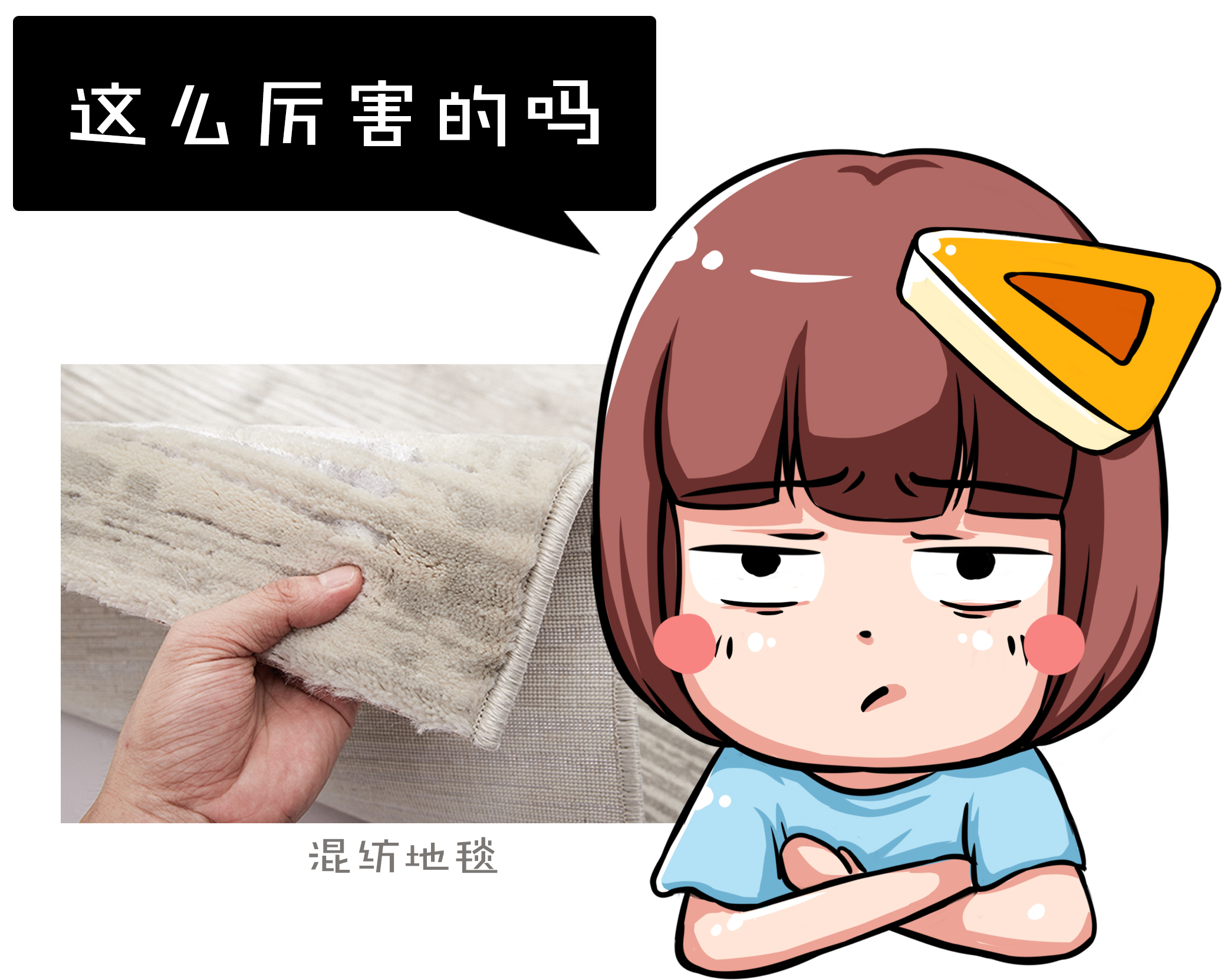 如何选择地毯才不容易脏,各种材质地毯优缺点