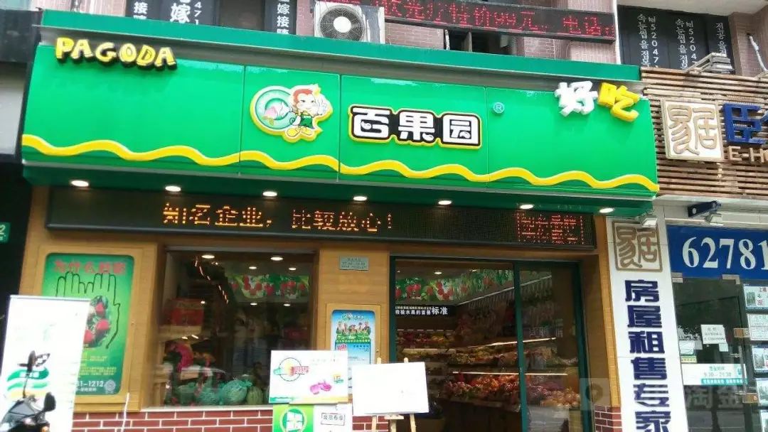 百果园年销100亿,百果园凭什么快速开出4000家店