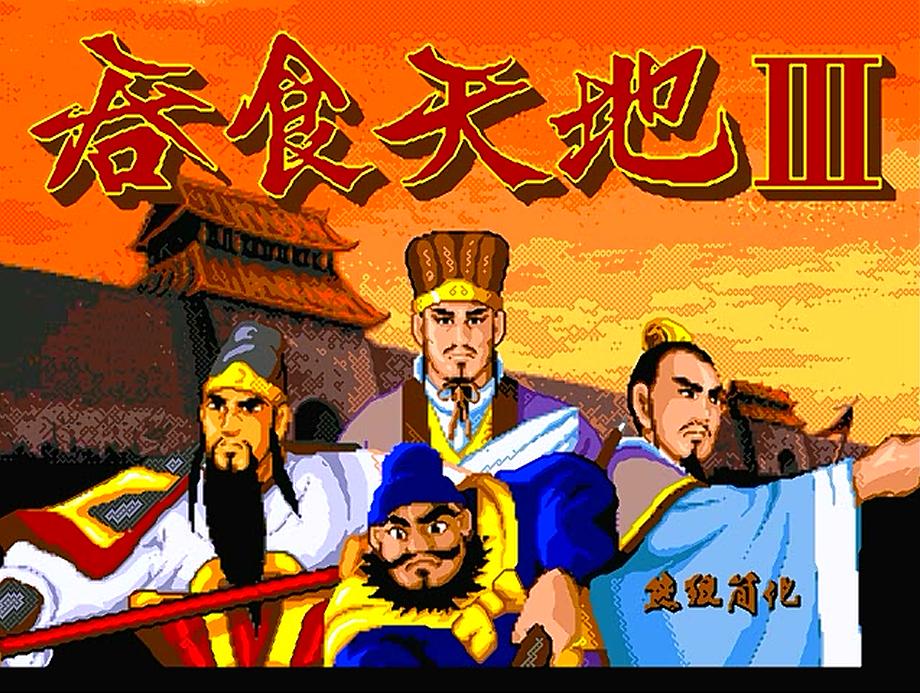 md经典黑历史,md上最经典的十款游戏