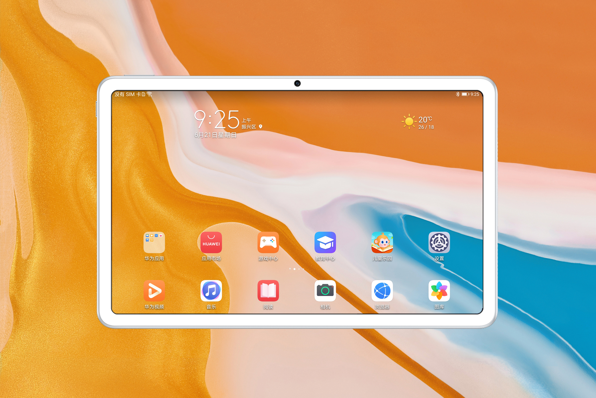 在线学习与家庭教辅神器华为MatePad评测