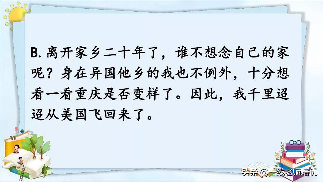 五年级上册语文写作20年后的家乡,20年后的家乡作文五年级300字例文