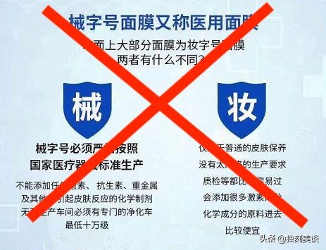 为什么械字号面膜备案查不到,械字号面膜是虚假宣传吗