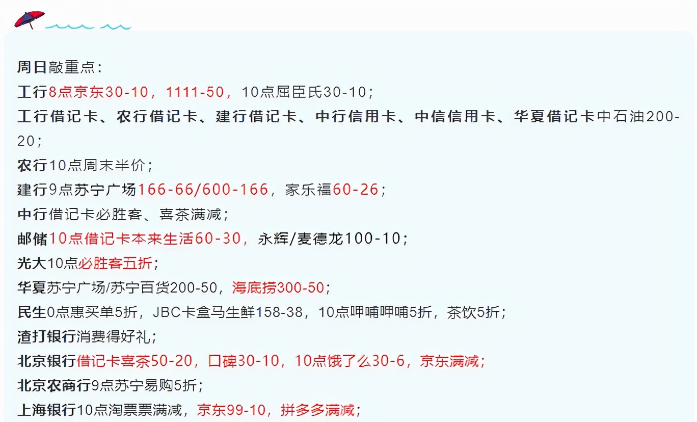 11月7日周日，工行京东满减、农行/民生5折券、渣打消费得好礼等