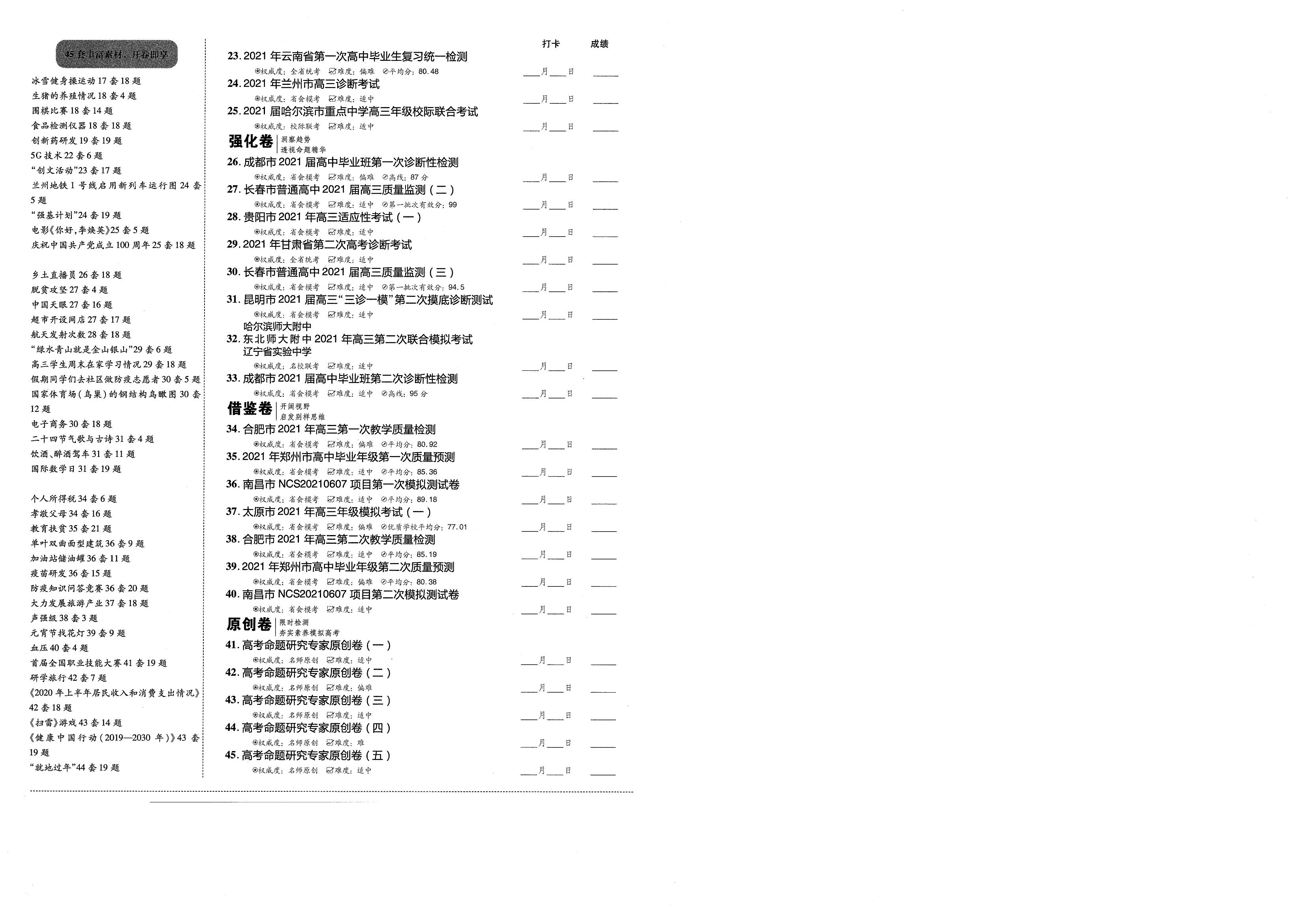 2022全国100所名校高考模拟卷理综,2022全品模拟冲刺卷政治