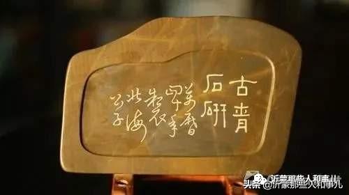 米芾用过的砚台,米芾作假帖