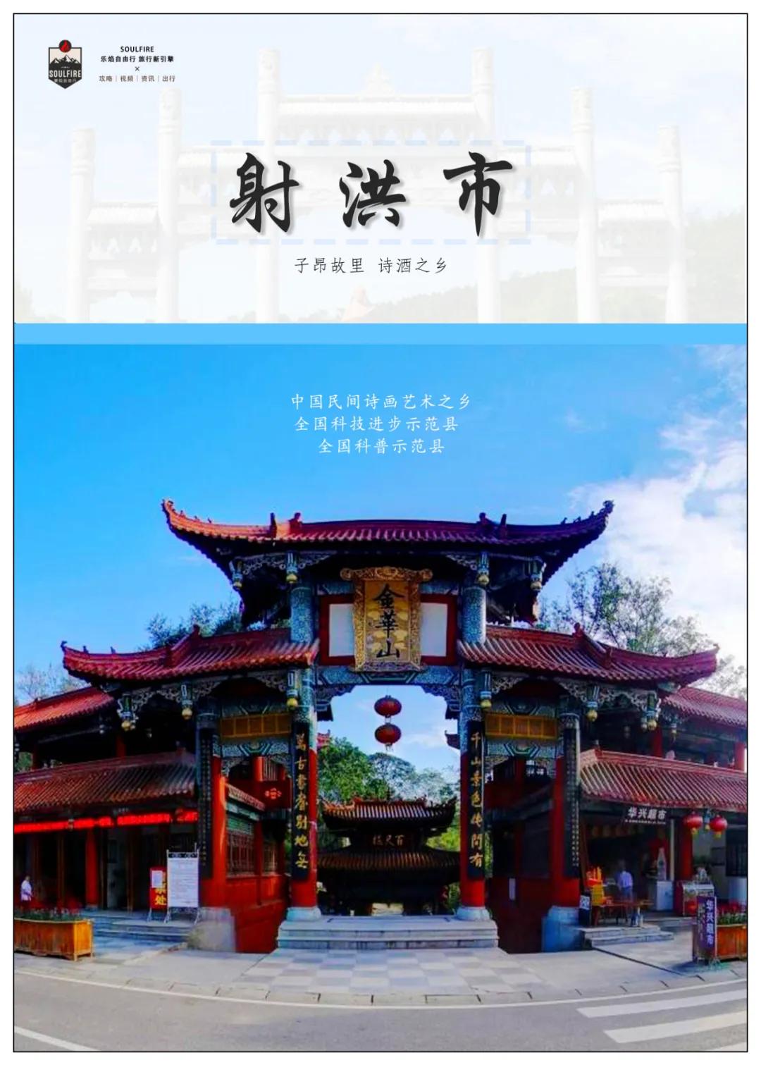 这里是遂宁,射洪介绍