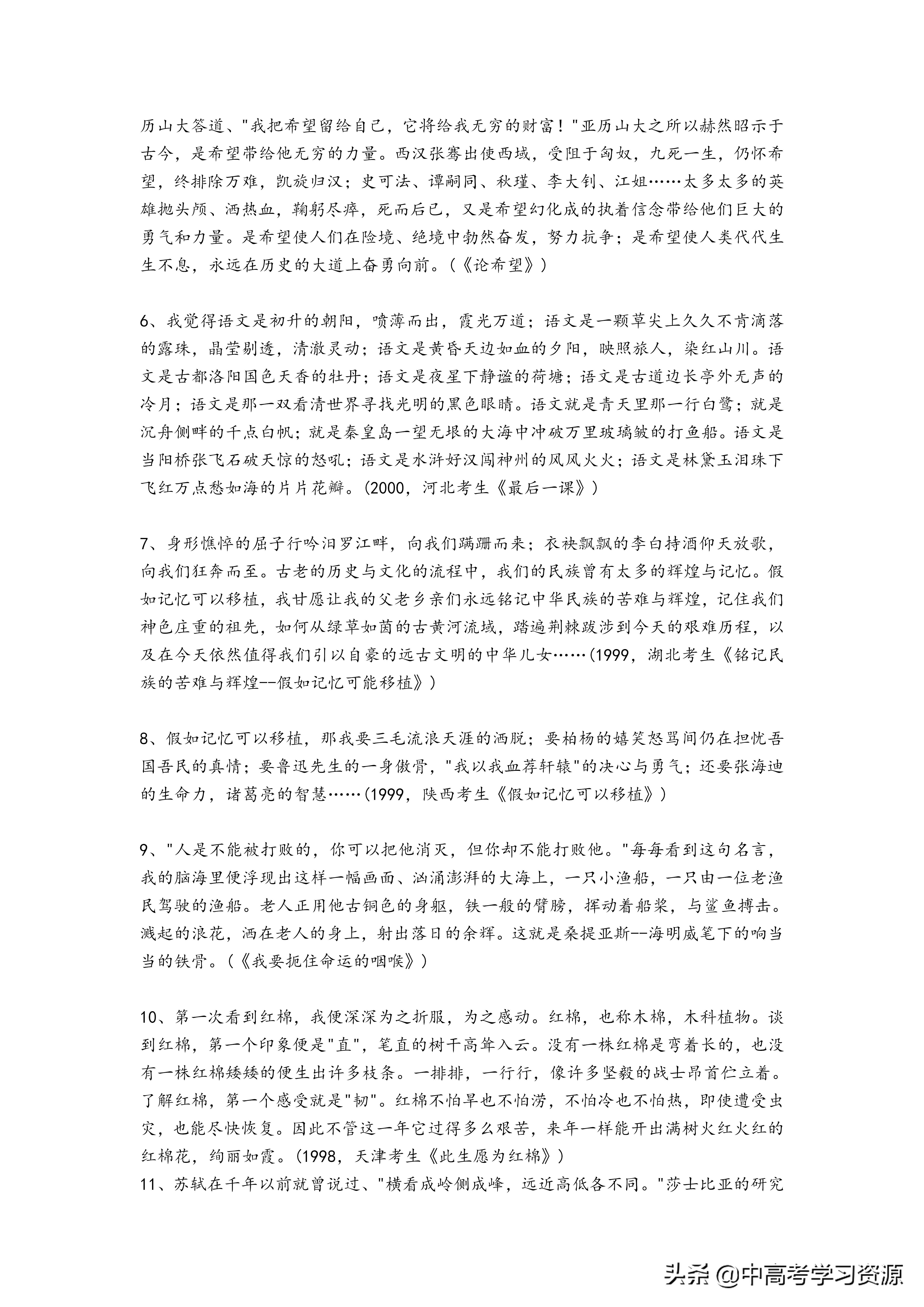 高考作文素材万能开头结尾排比句,语文高考作文素材万能开头高三网