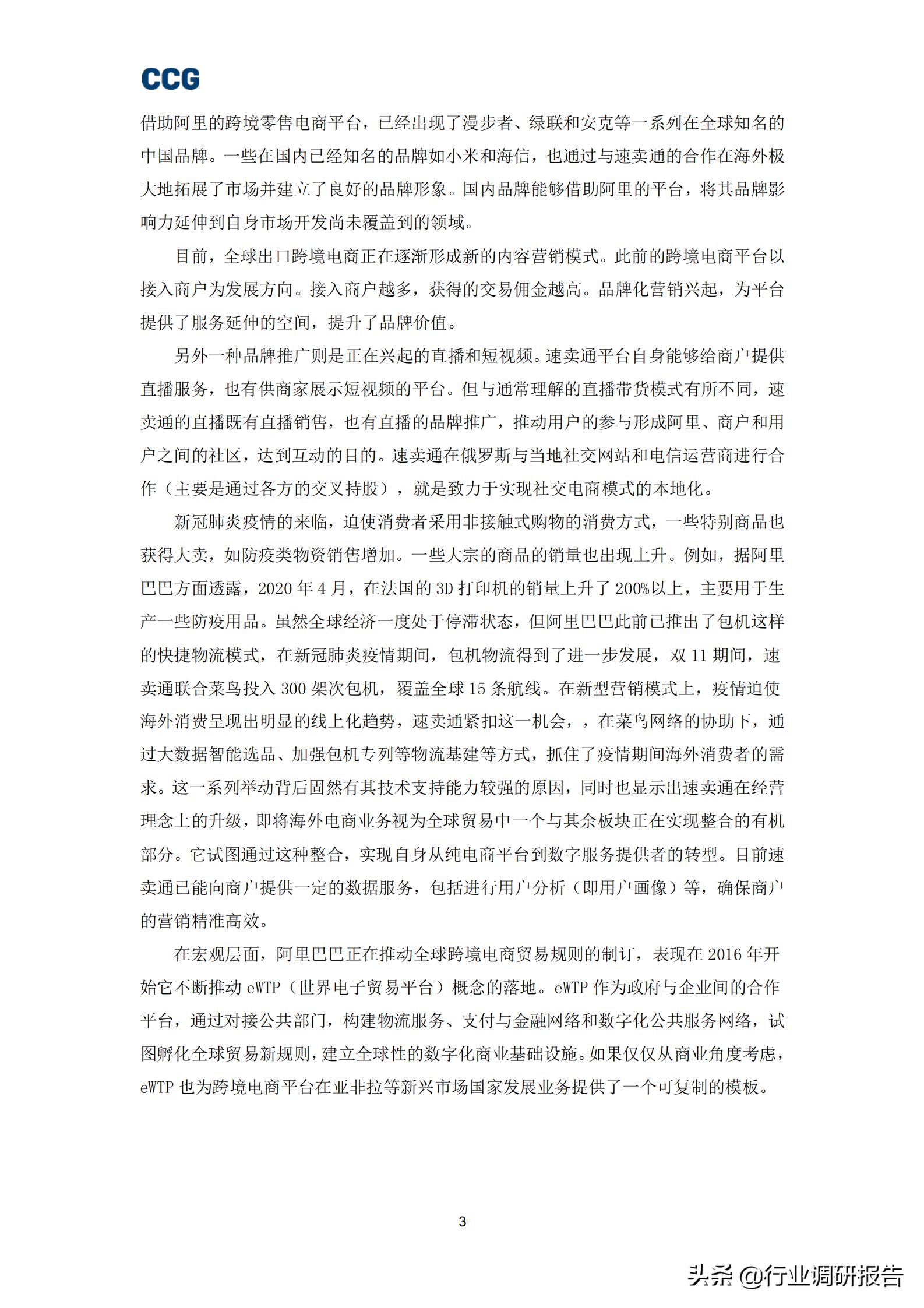 b2c跨境电商深度报告,全球跨境b2c电商趋势报告