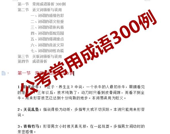 公务员成语大全及解析,最新公务员考试行测成语大全