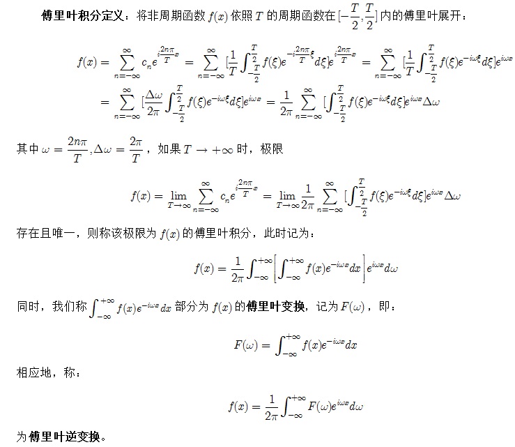 积分变换傅里叶变换知识总结,微积分欧拉公式傅里叶公式的变换