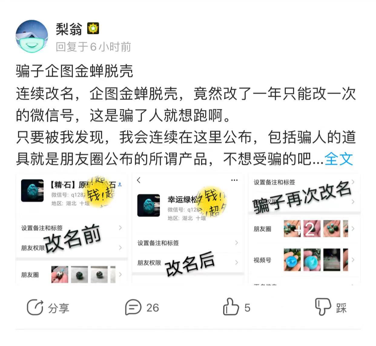 绿松石原矿猫腻,绿松石原石作假