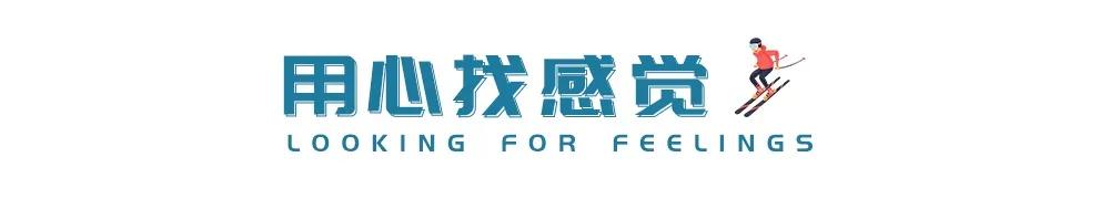 滑雪小白成大神的第一步，快收好独家双板入门秘籍