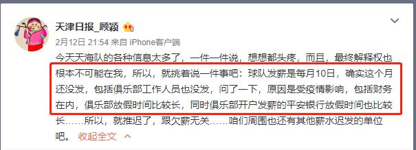 天海被绝杀,天海保住中超首签