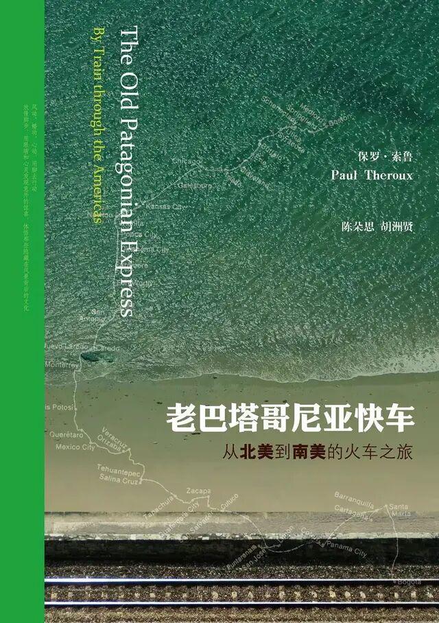 老巴塔哥尼亚,老巴塔哥尼亚快车路线