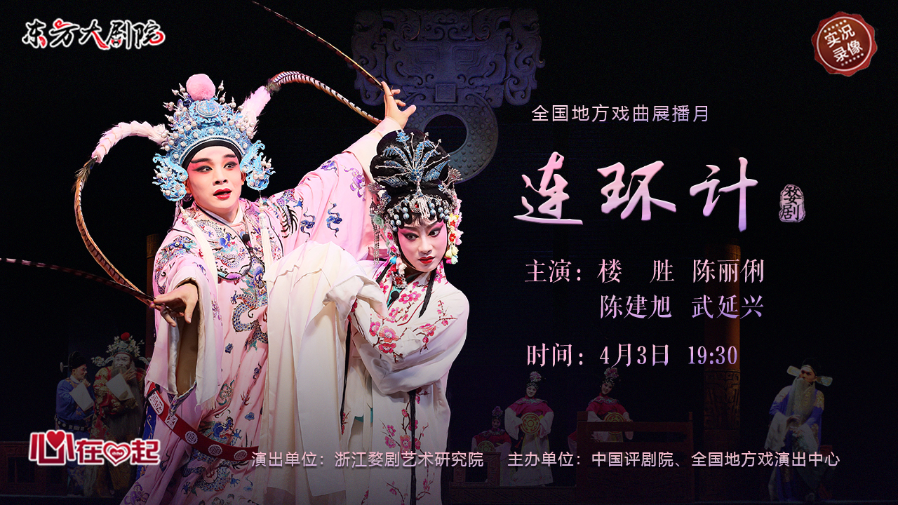 婺剧最新版实况专场,婺剧直播选段表演视频