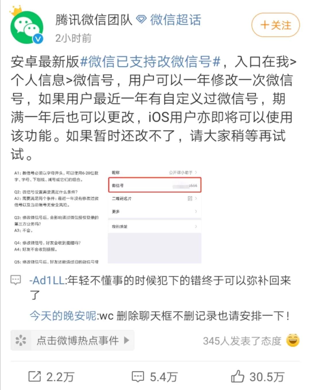 改过的微信号还能改过来吗,微信号能改过来吗