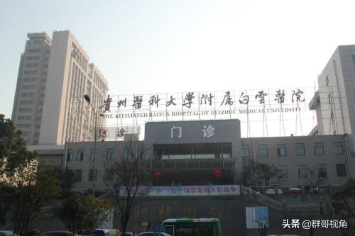 贵阳市主要医院,贵阳市有几个大型医院