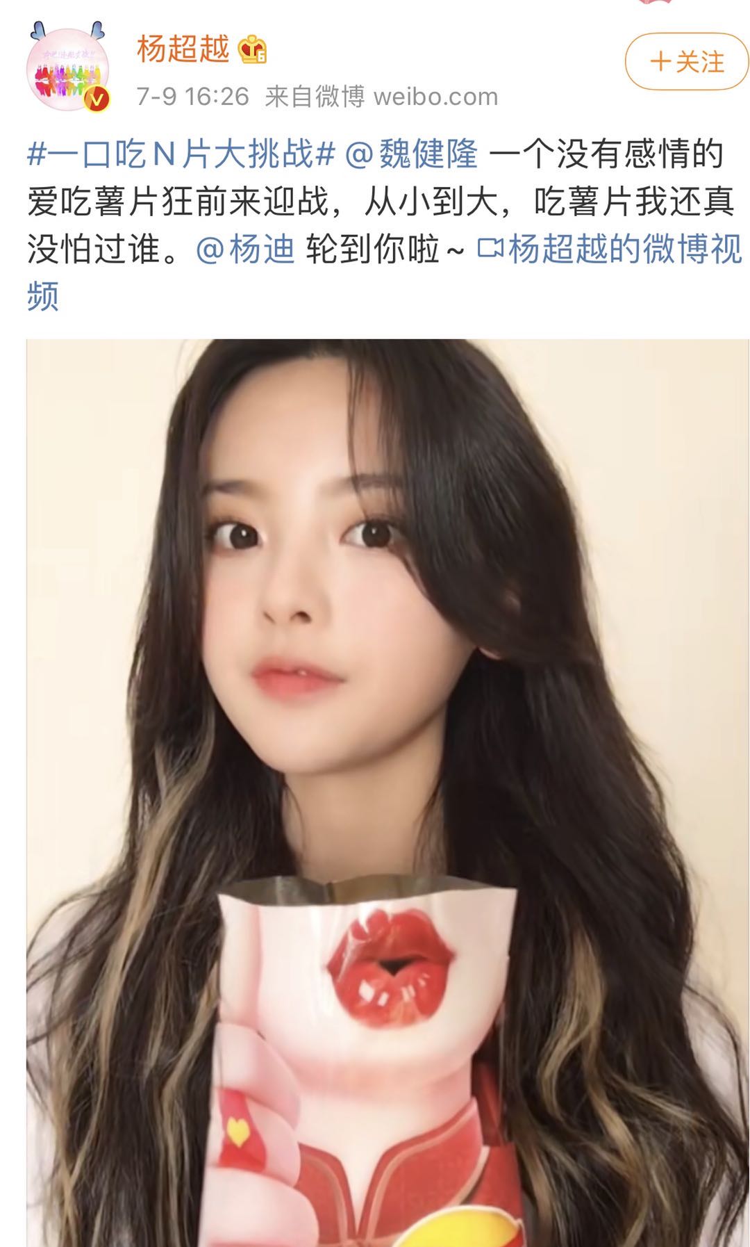 杨紫王源吃薯片,杨紫李现张一山挑战吃薯片视频