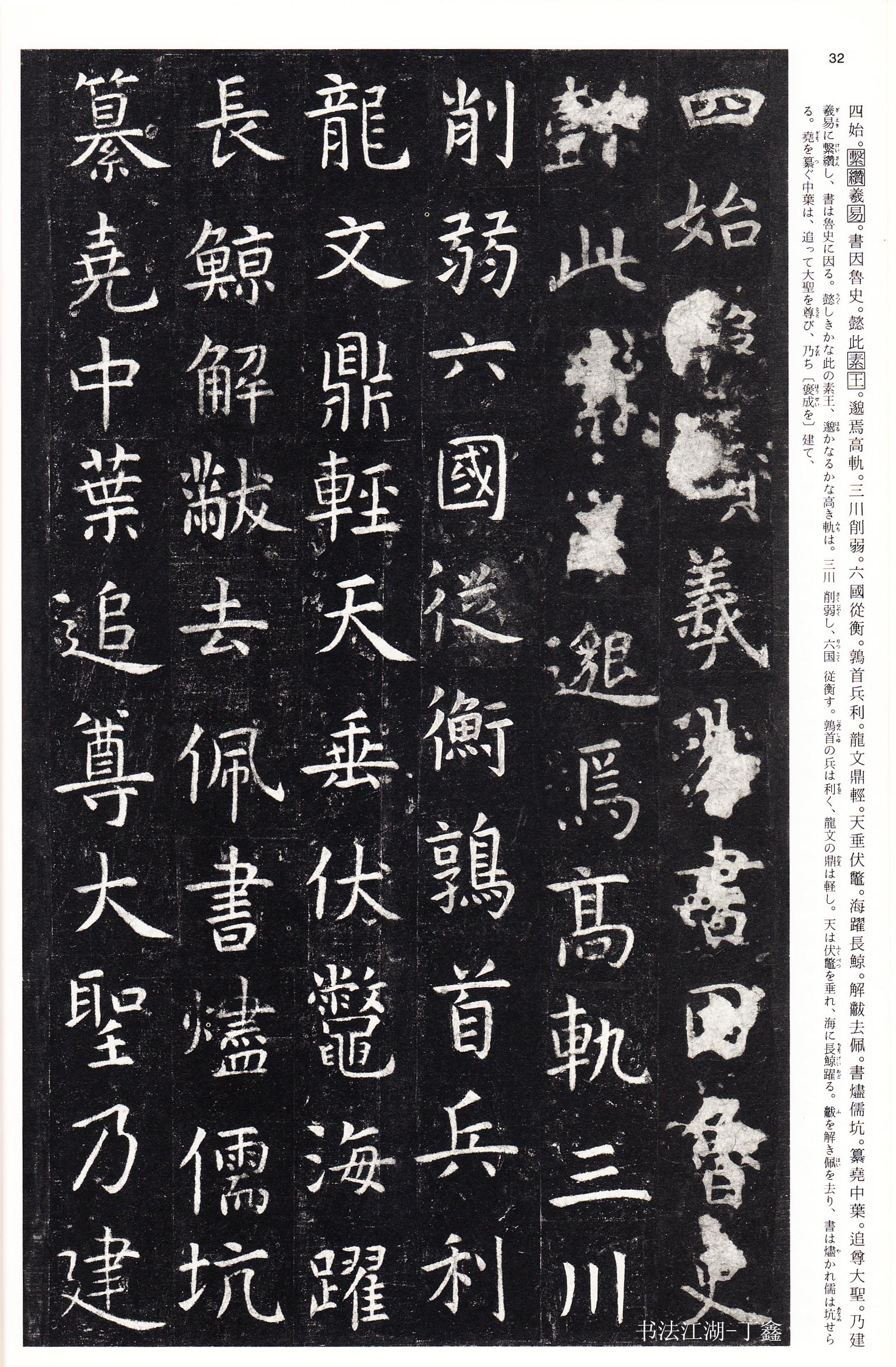 孔子庙堂碑二玄社,二玄社高清中国法书选60本
