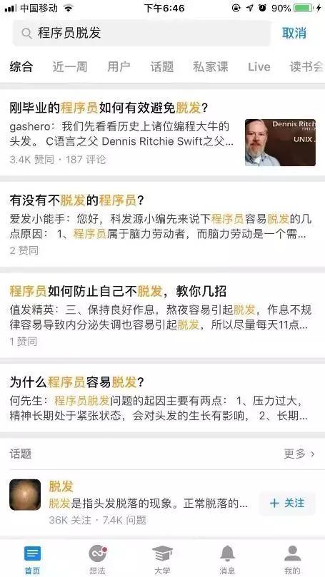 大龄程序员脱发掉发,请收下这份当代脱发青年自救指南