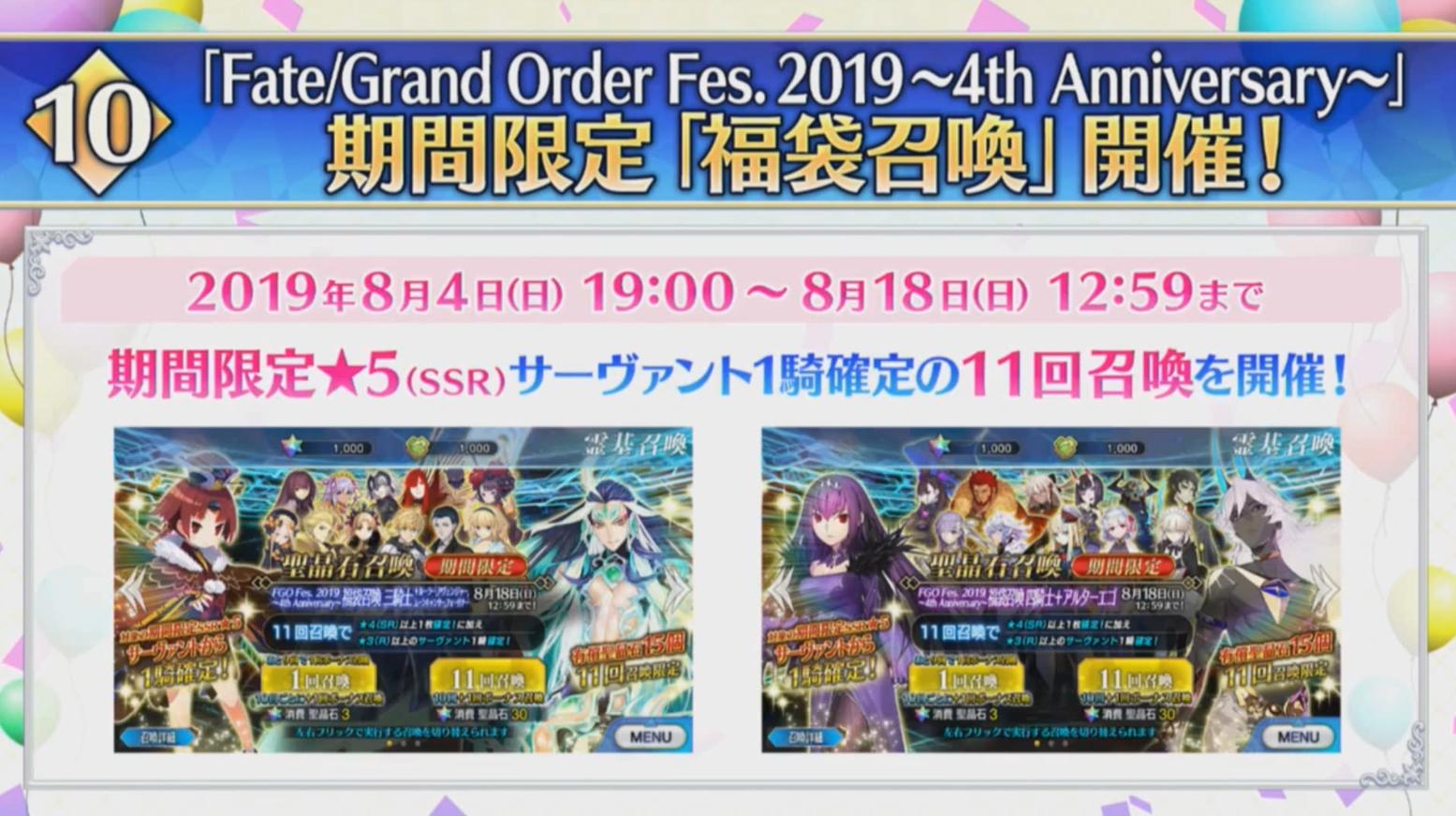 FGO4周年情报汇总：十连抽11次，每人一次的无消耗直接最终再临