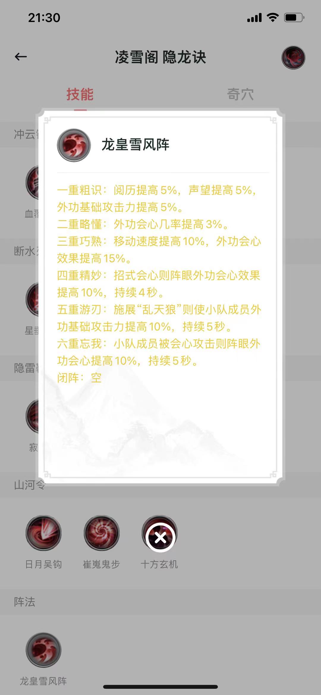 剑网3阵眼哪里学,剑网3最强组队