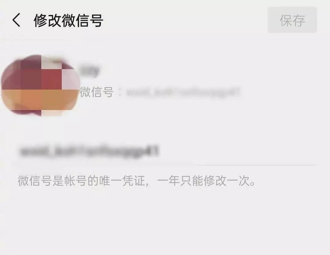 把微信好友删除后改了微信号,微信改微信号第二次怎么改