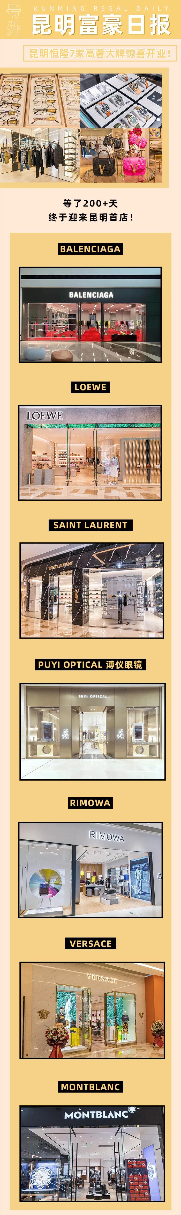 等了200+天,恒隆这7家高奢大牌终于开了!昆明首店,开启霸屏