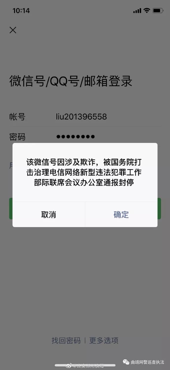 关于封停中缅边境电信网络诈骗活动严重区域QQ、微信、支付宝、POS机等社交和支付账户的通告