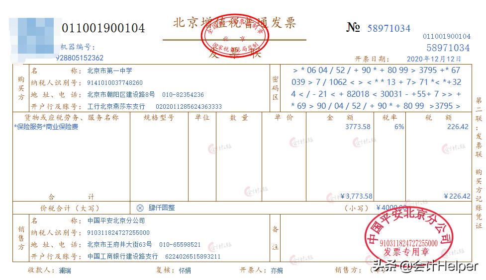 十八种会计分录大全,会计写不完的分录