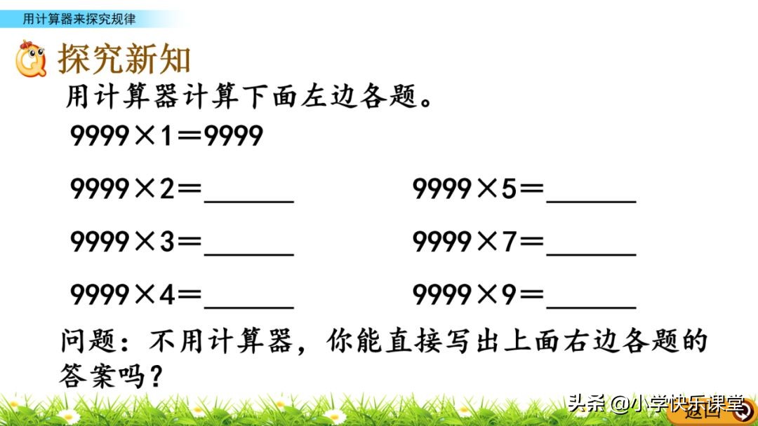 小学四年级上册计算器按键名称,计算器小学四年级按键功能图解