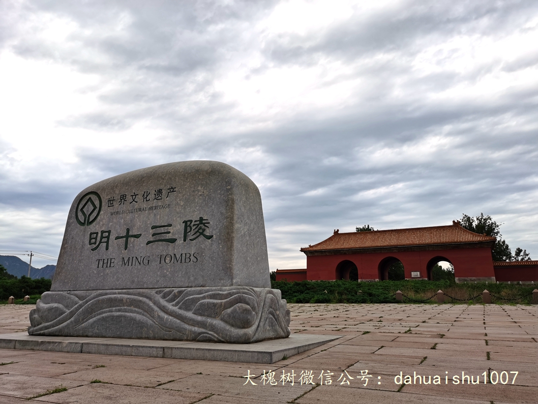 嘉靖陵墓永陵和永乐大典,明朝十三陵之永陵