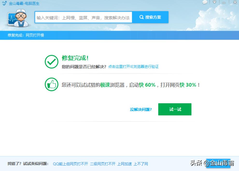 金山毒霸让电脑网速变慢,金山毒霸会导致电脑变慢吗