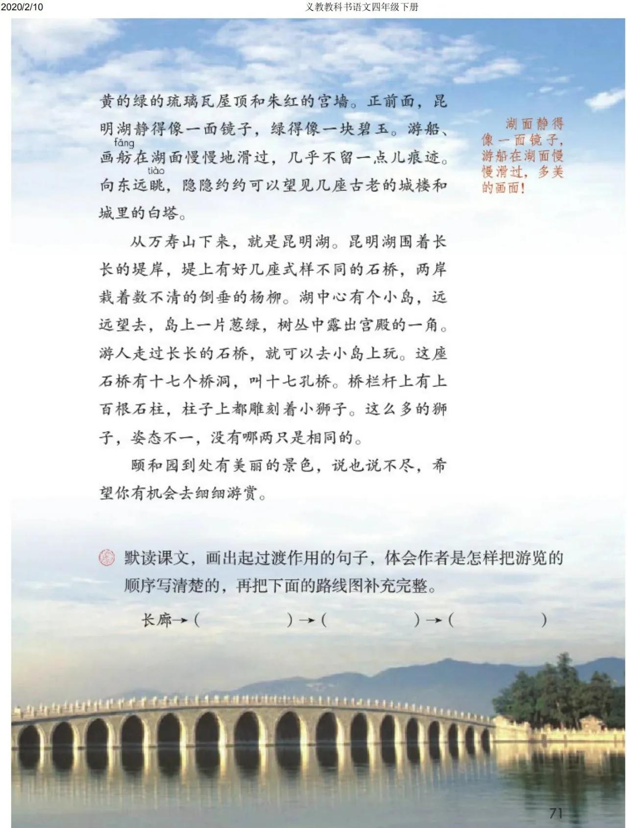 四年级下册语文预习笔记2020版,四年级语文下册第15课的预习笔记