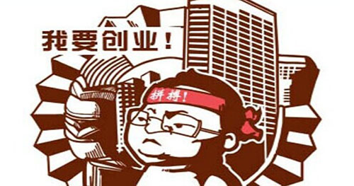 创业除了经验人脉还需要哪些条件,青春斗创业失败案例