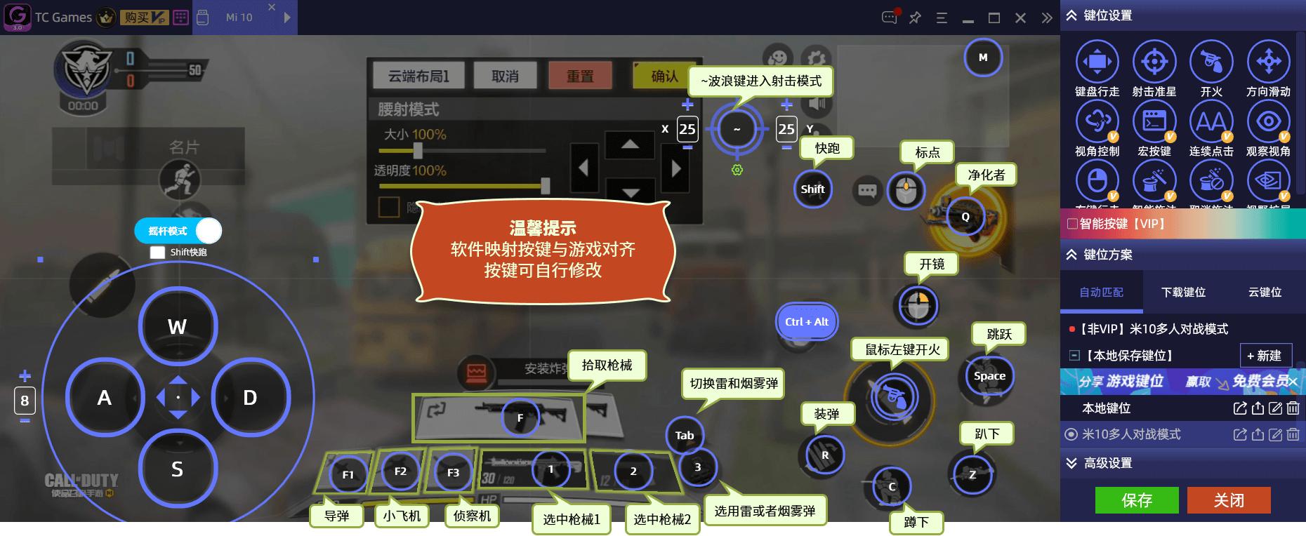 使命召唤手游模拟器设置最佳键位,使命召唤手游模拟器键位设置