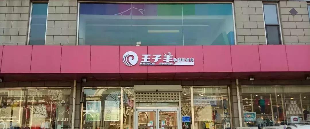 王子羊杨会臣：门店不能跟消费者对着干