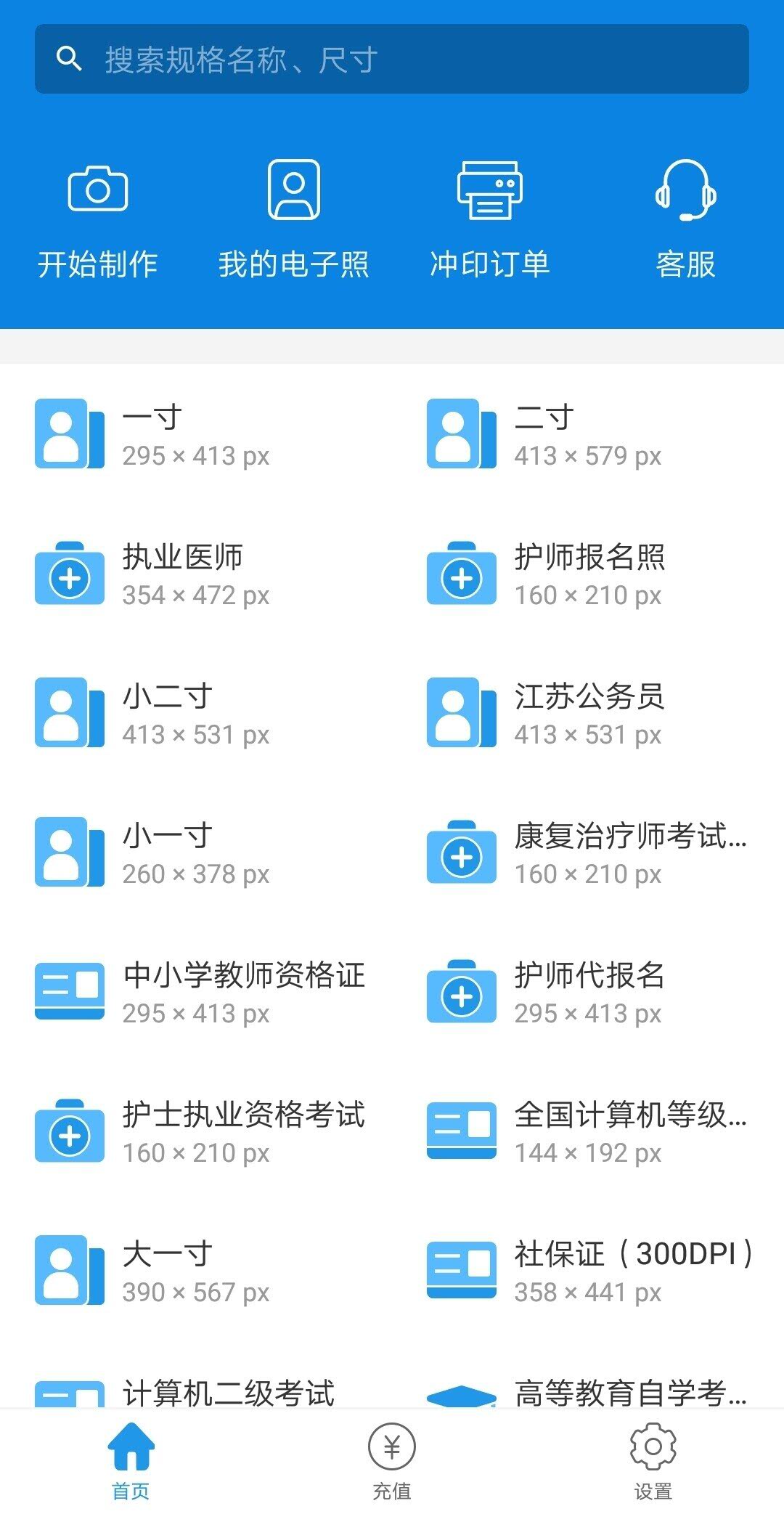 智能证件照app抖音,智能精美证件照app
