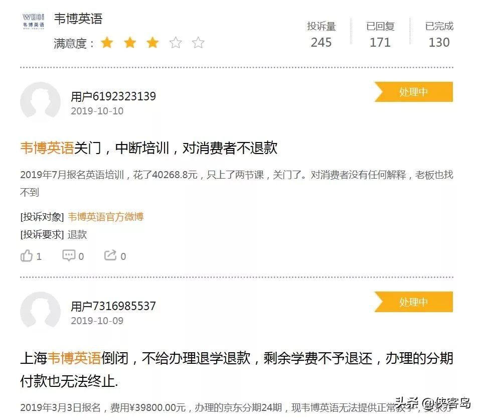 韦博英语为什么会倒,韦博英语怎么样